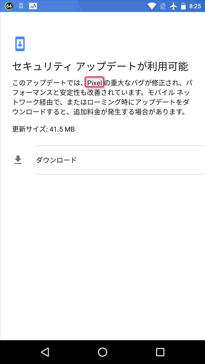 Nexus 5Xのアップデート通知