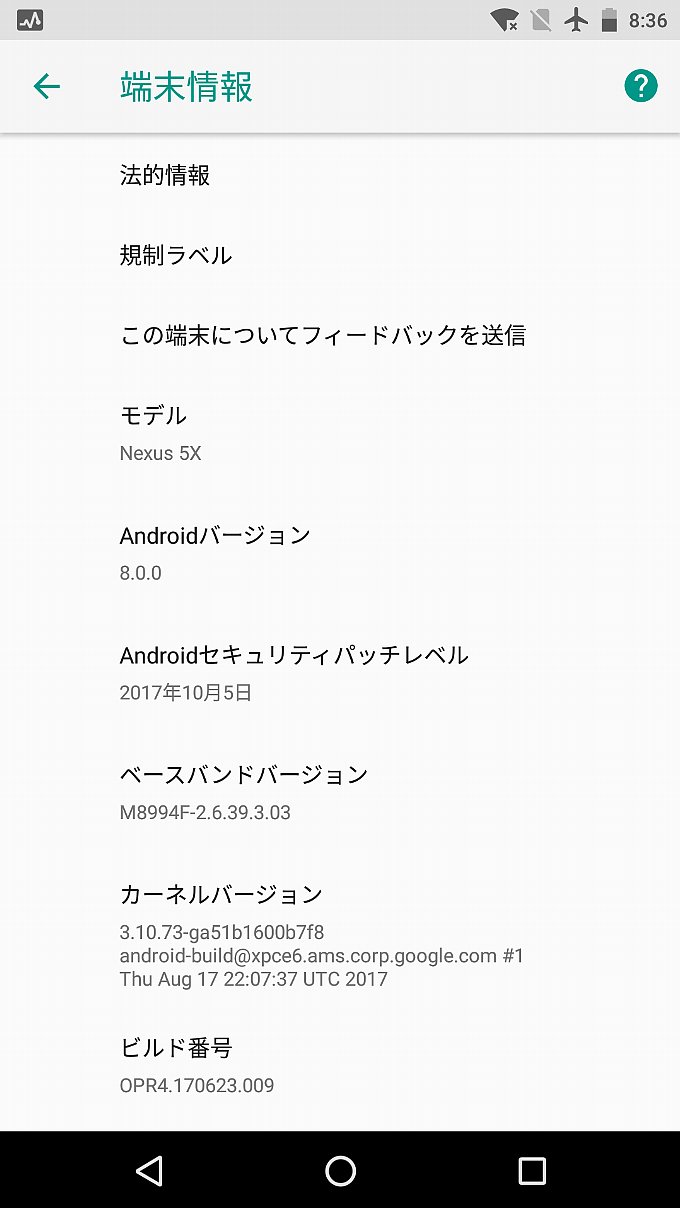 アップデート後の端末情報
