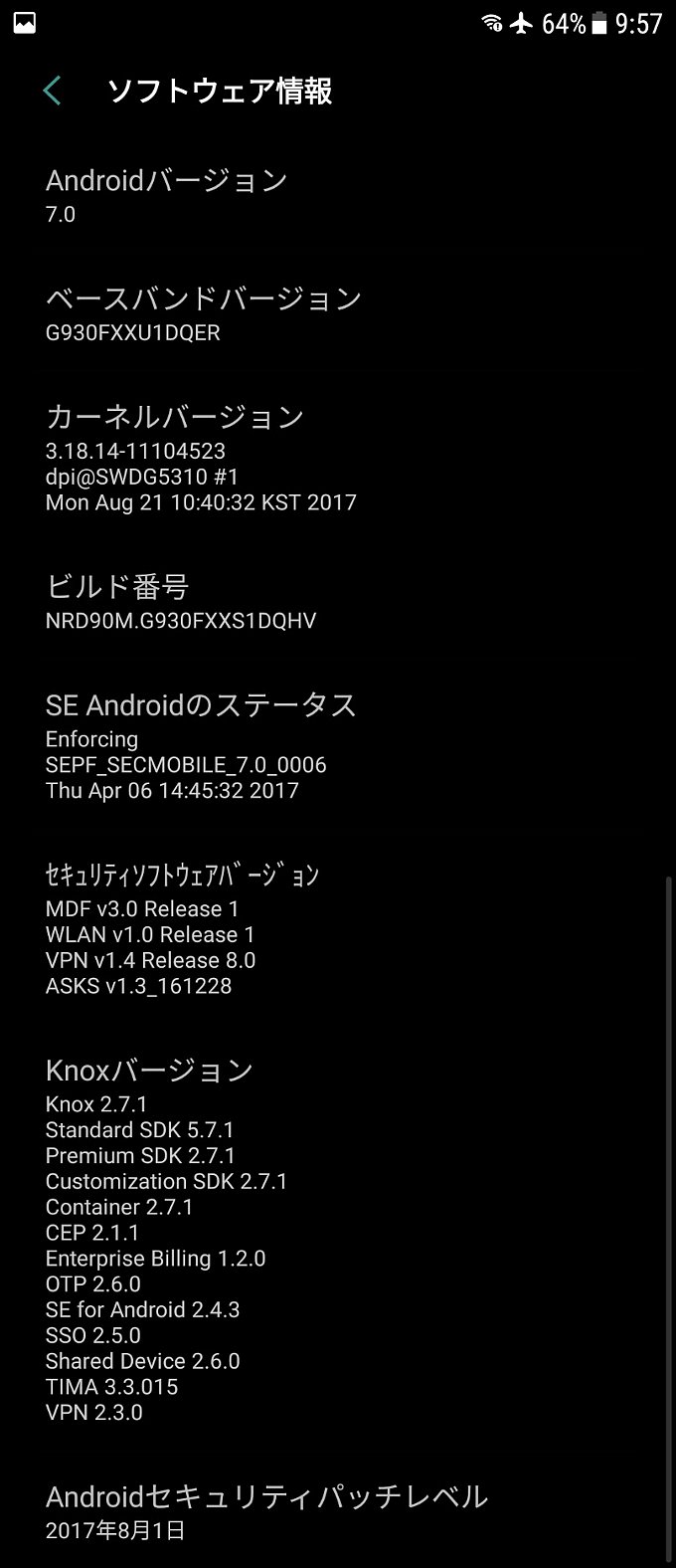 アップデート後のソフトウェア情報