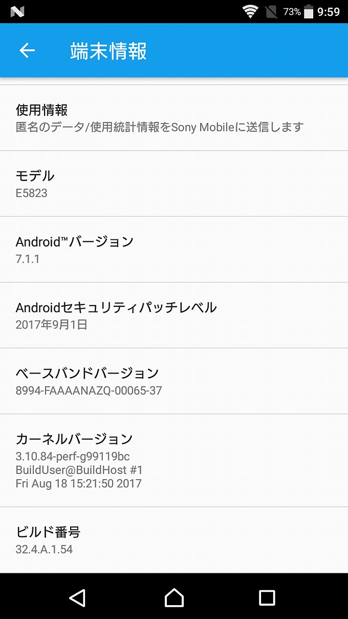 アップデート後の端末情報