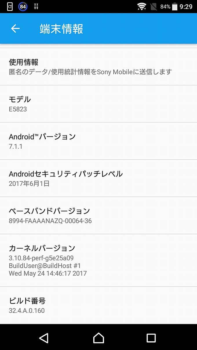 アップデート前の端末情報