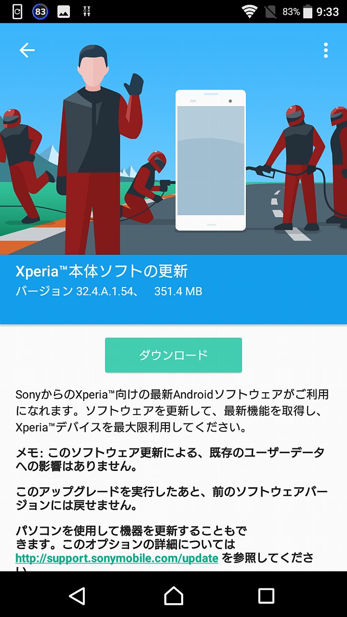 Xperia Z5 Compactのアップデート通知