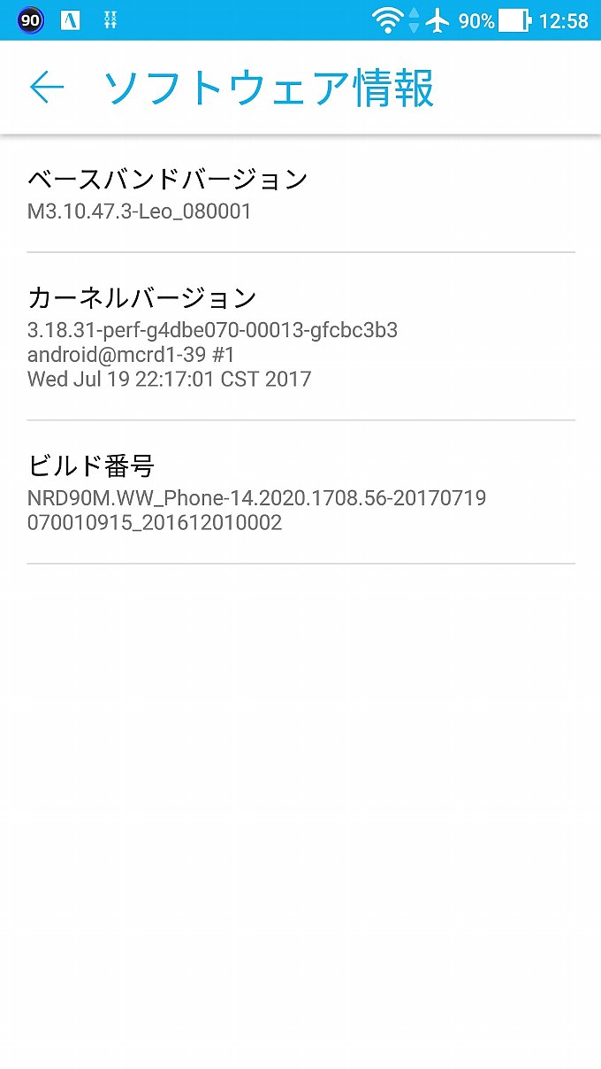 アップデート前のビルド番号