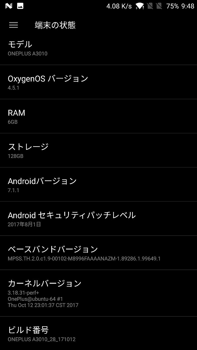 アップデート後の端末情報