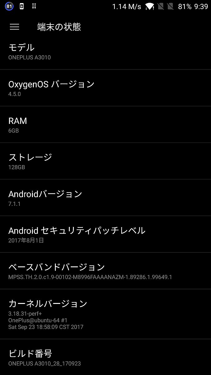 アップデート前の端末情報