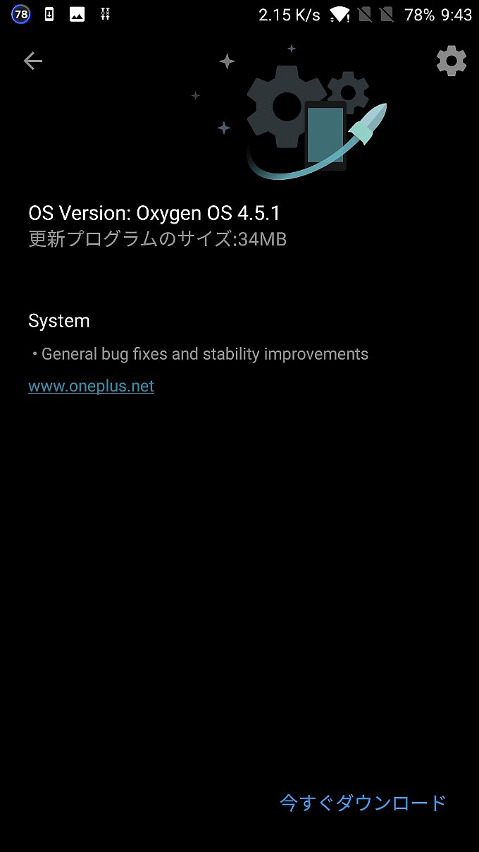 OnePlus 3Tのアップデート通知