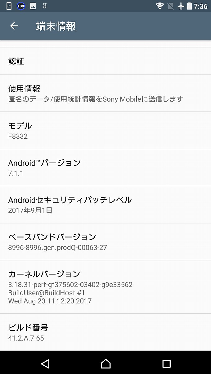 アップデート前の端末情報