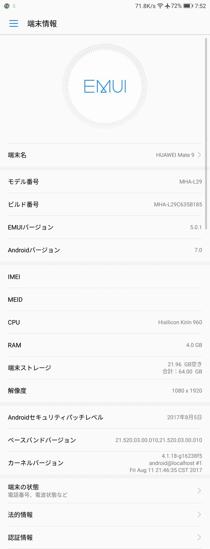 アップデート前の端末情報