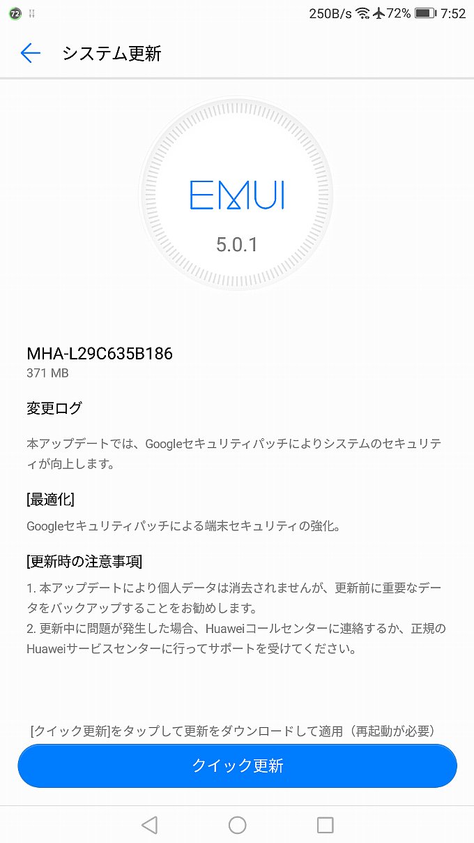 HUAWEI Mate 9のアップデート通知