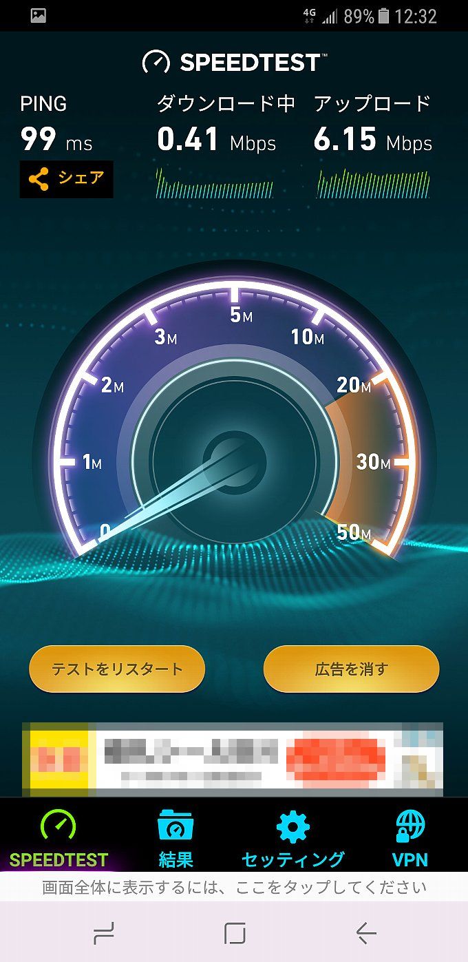 LINEモバイルのスピードテスト時の速度変化