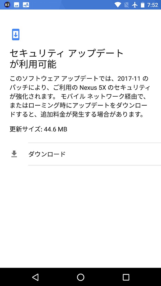 Nexus 5Xのアップデート通知