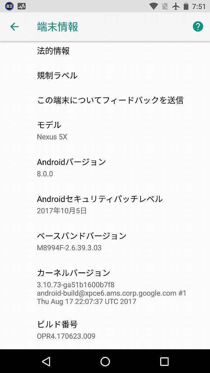 アップデート前の端末情報