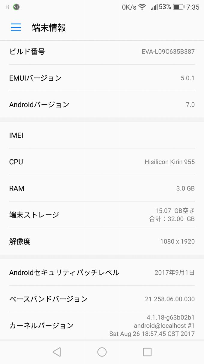 アップデート前の端末情報