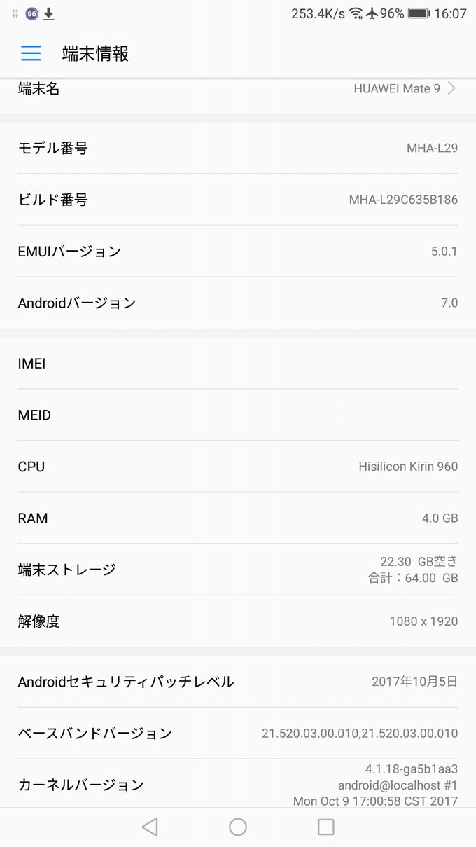 アップデート前の端末情報