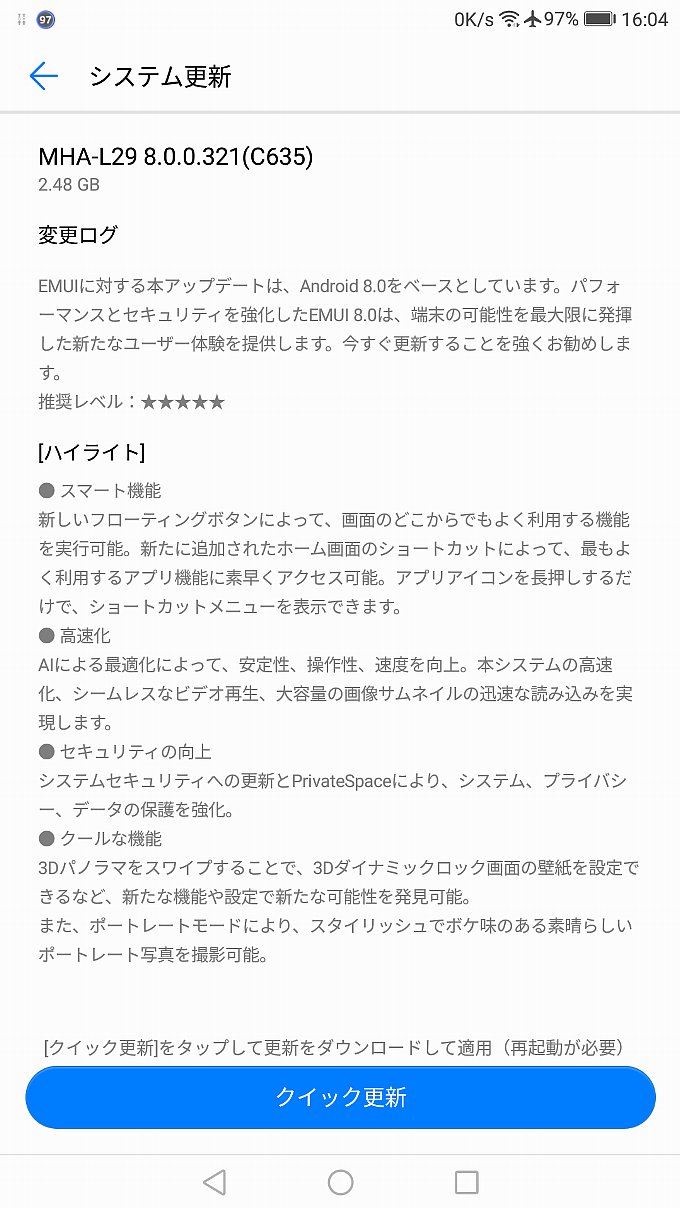 アップデート通知とその内容(その1)
