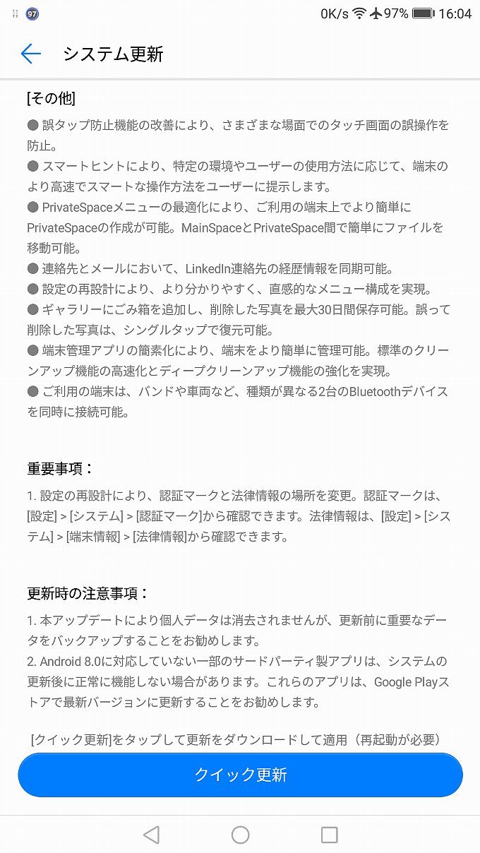 アップデート通知とその内容(その2)