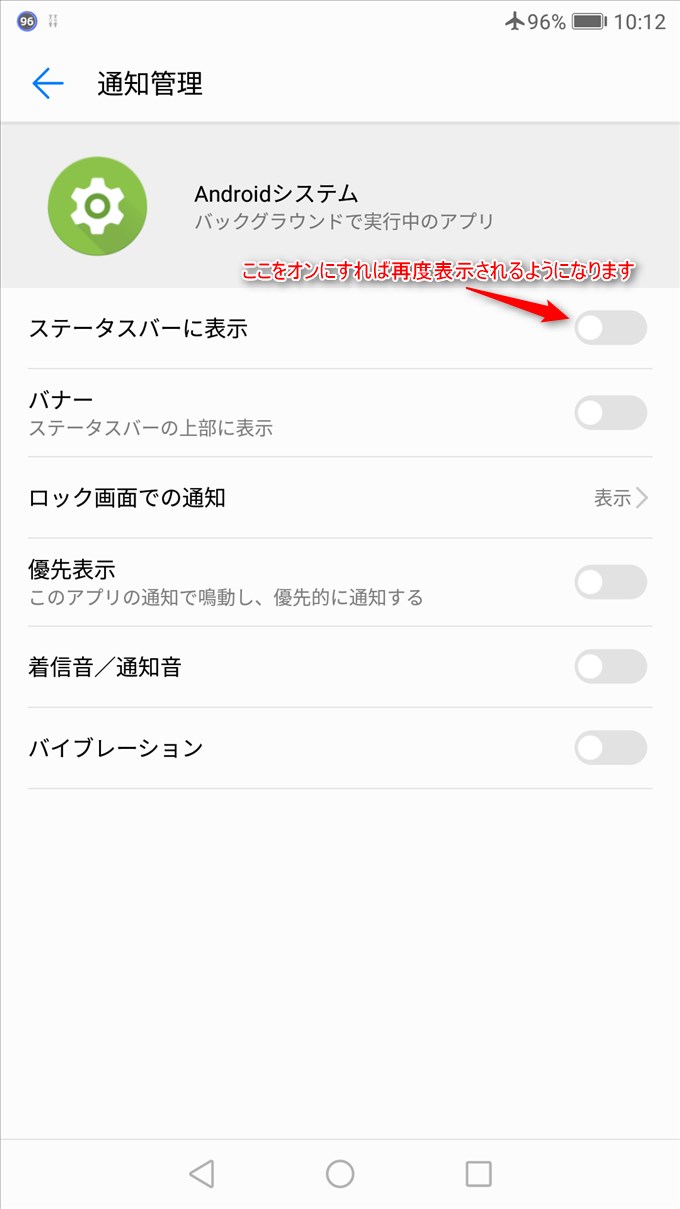 「ステータスバーに表示」をオンにすれば元のように通知領域に表示されます