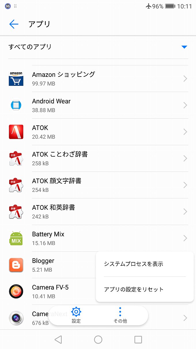 「アプリと通知」の「通知管理」ではなく「アプリ」から行くのがポイント