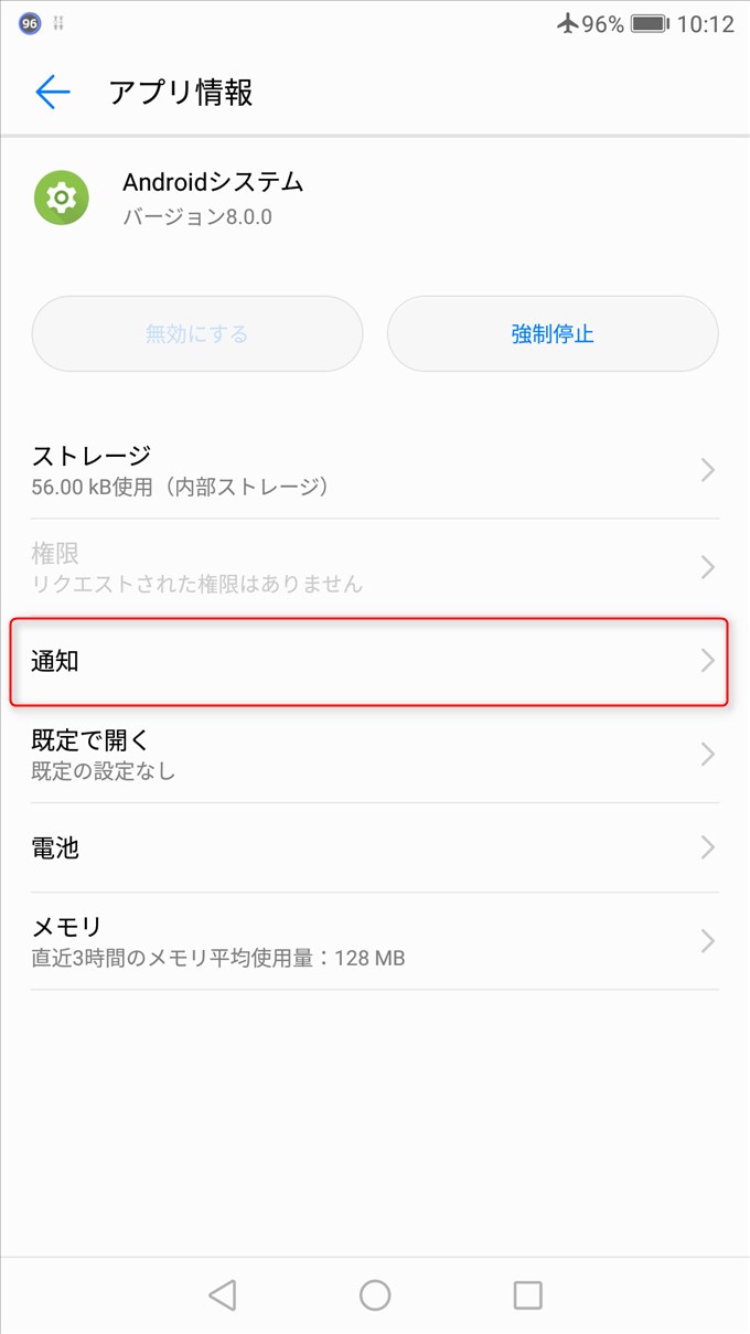 「通知」をタップ
