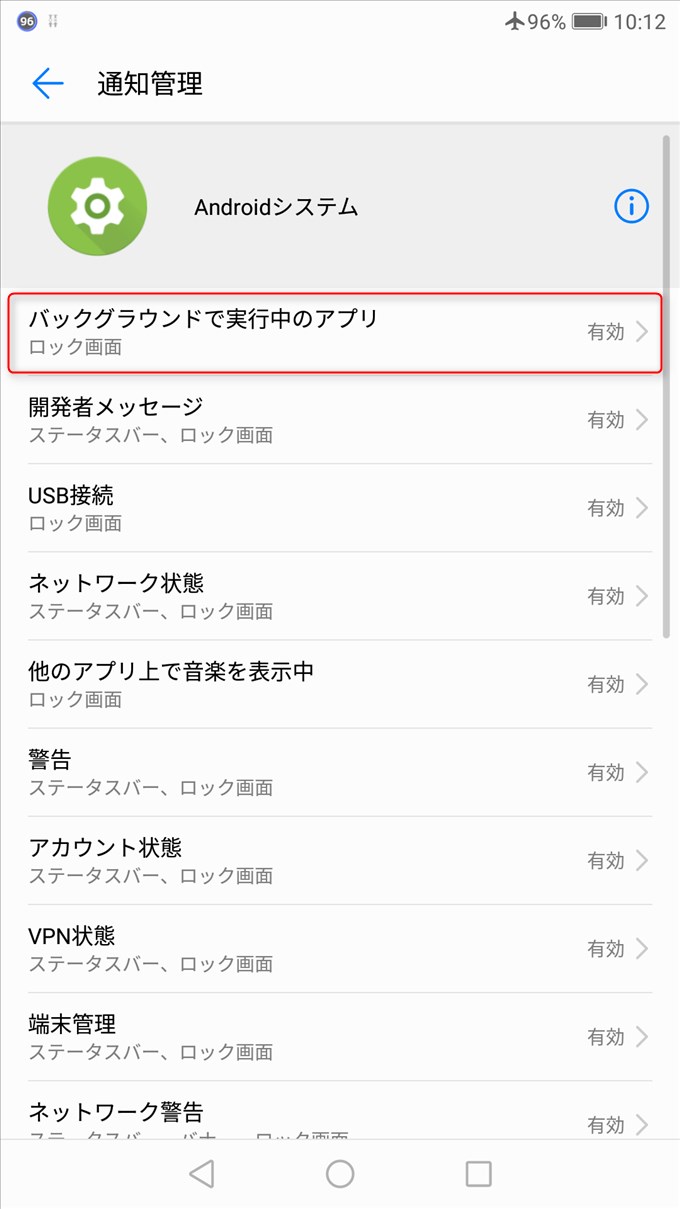 「バックグラウンドで実行中のアプリ」をタップ