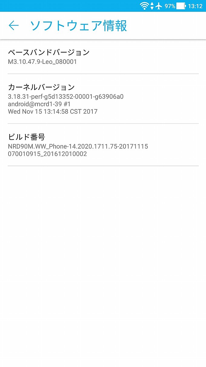 アップデート後のビルド番号
