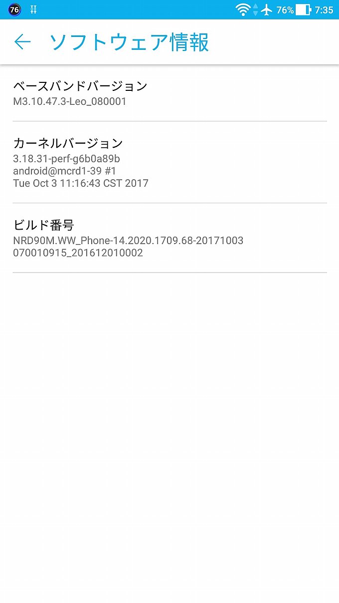 アップデート前のビルド番号