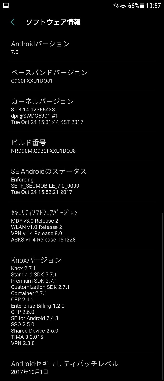 Galaxy S7のアップデート後の端末情報
