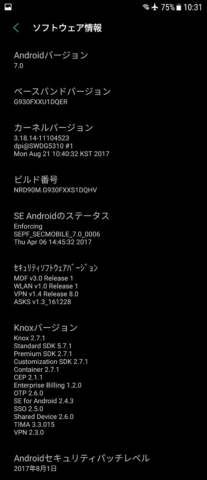 Galaxy S7のアップデート前の端末情報