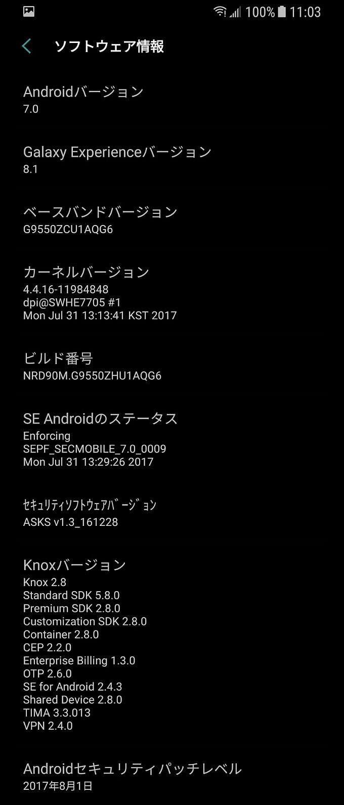 Galaxy S8+のアップデート前の端末情報
