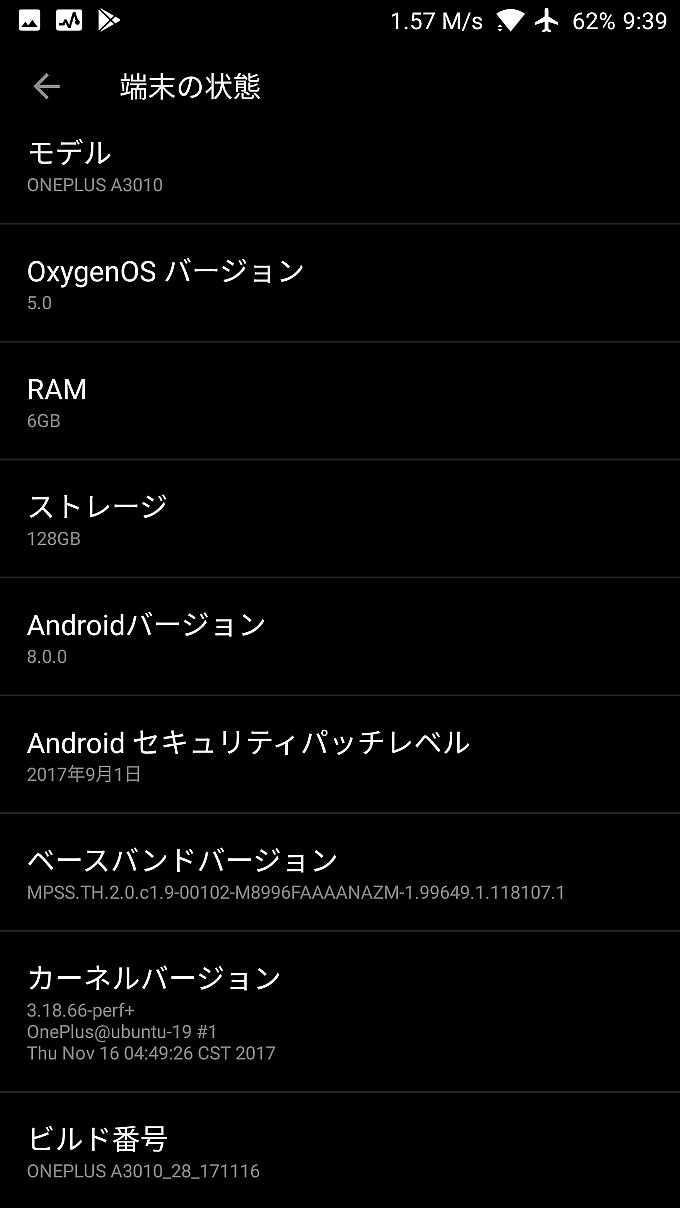 アップデート後の端末情報