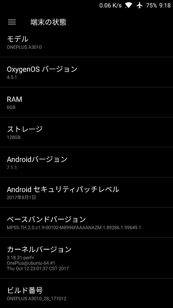 アップデート前の端末情報