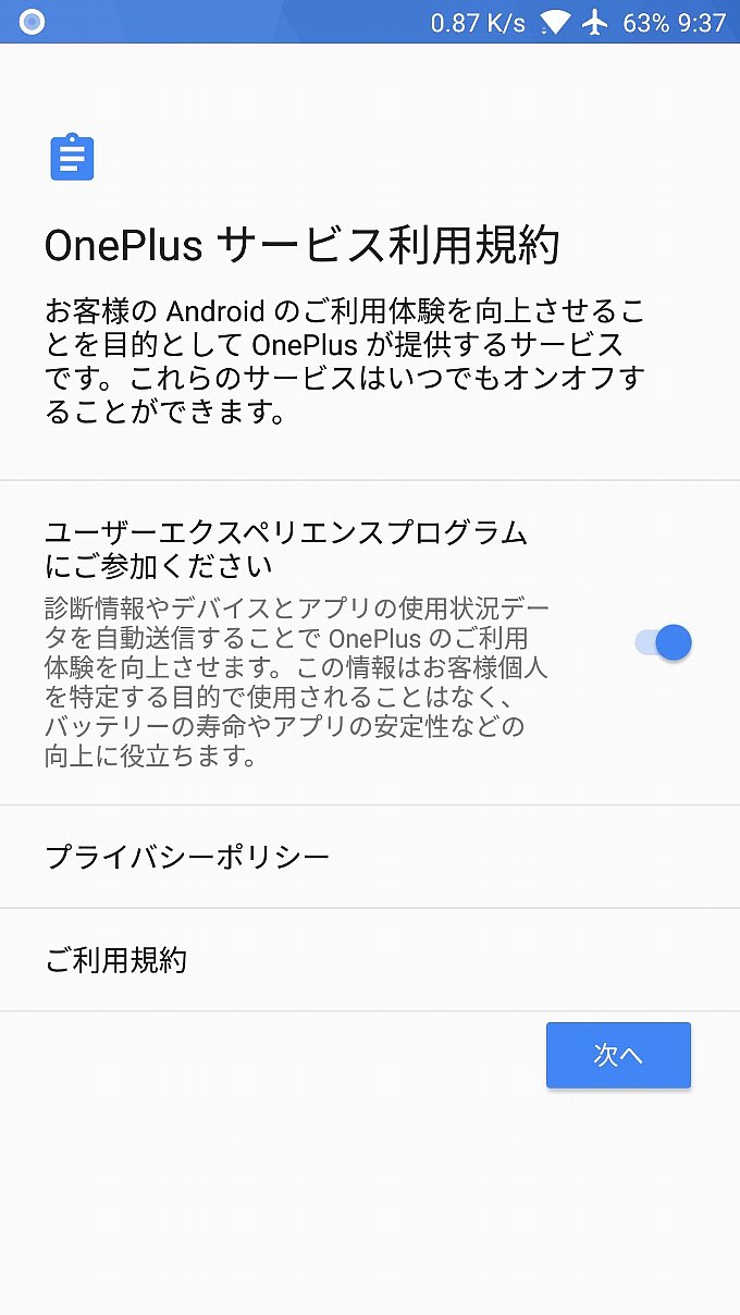 アップデート後、最初に確認される利用規約