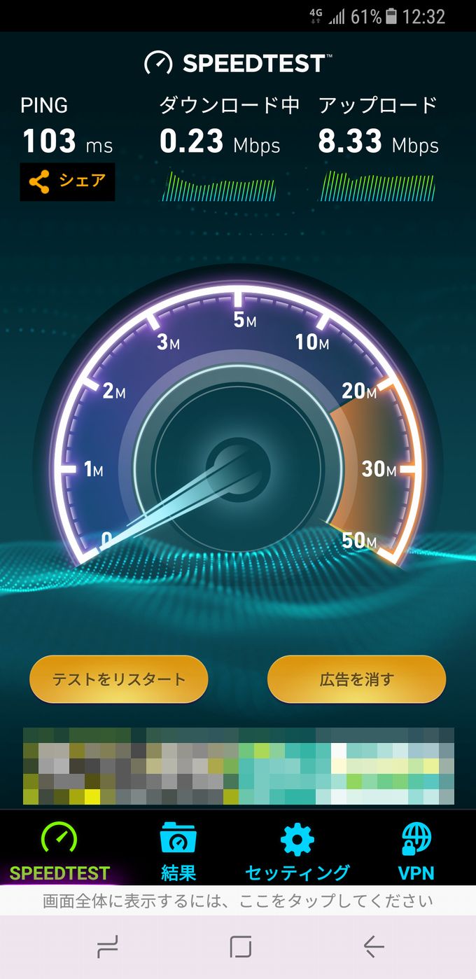 LINEモバイルのスピードテスト時の速度変化