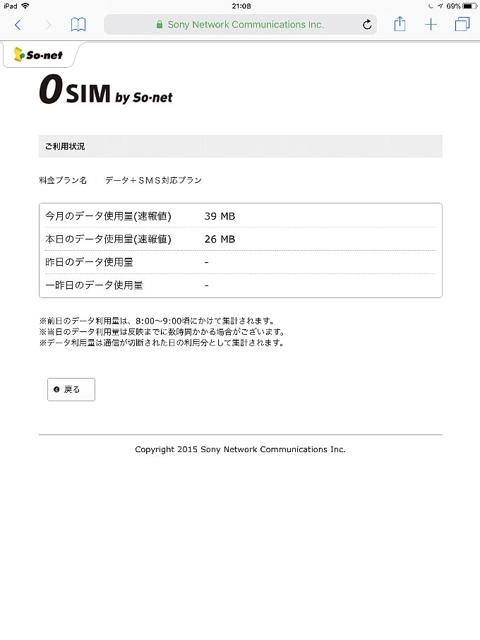 0 SIM 11月分のデータ使用量