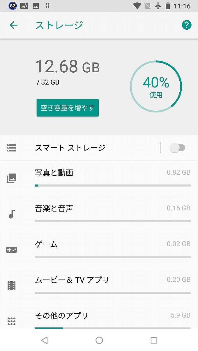 アップデート後のストレージ容量