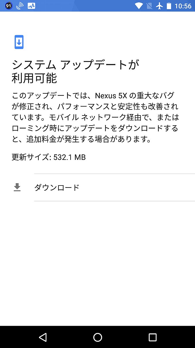 Nexus 5Xのアップデート通知