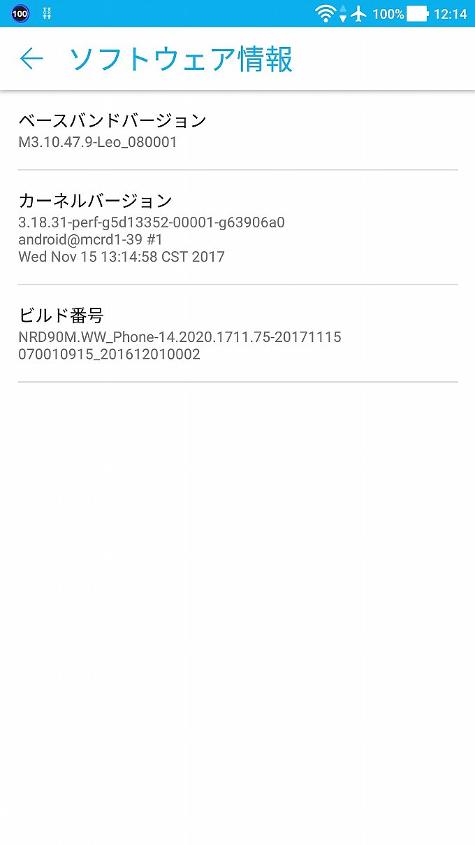 アップデート前のビルド番号