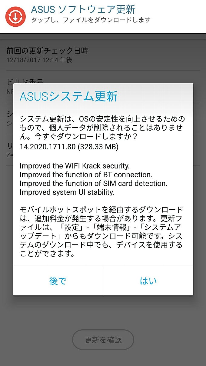 アップデート通知と更新内容