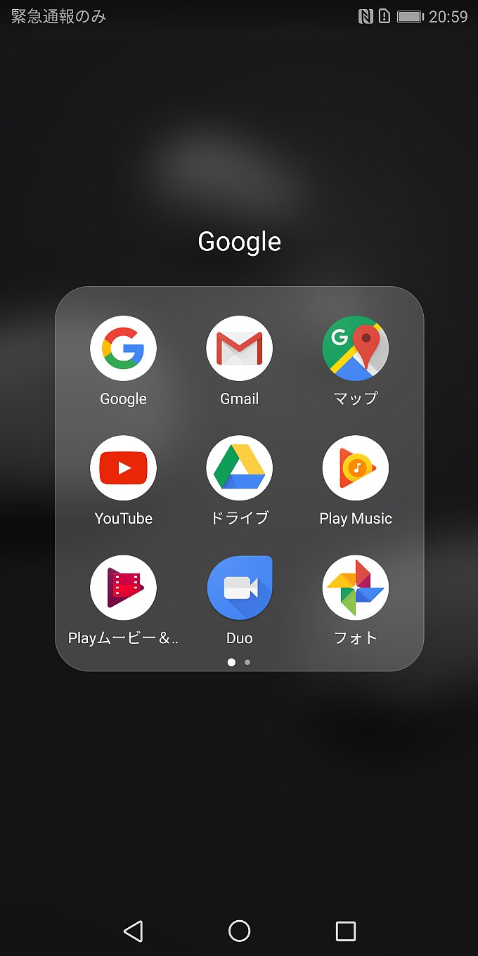 Google製アプリ(1面目)