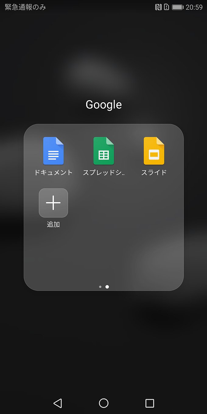 Google製アプリ(2面目)