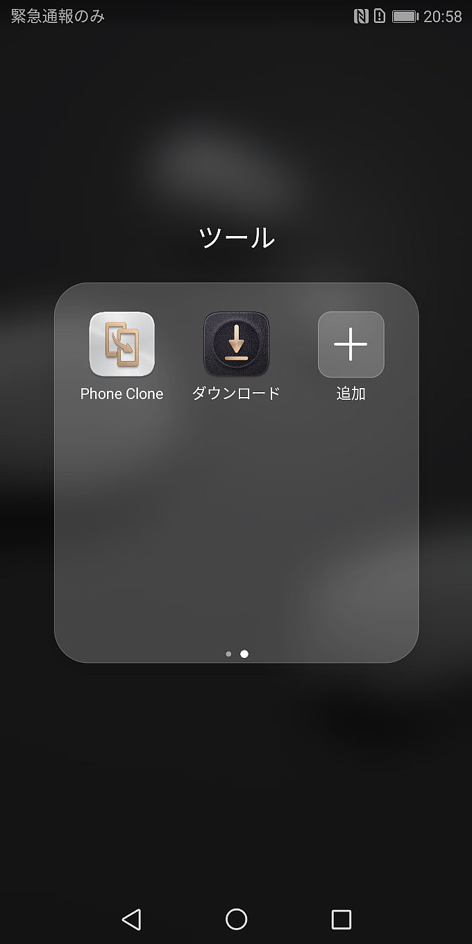 ツールフォルダ内のアプリ(2面目)