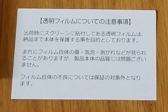 透明フィルムについての注意事項
