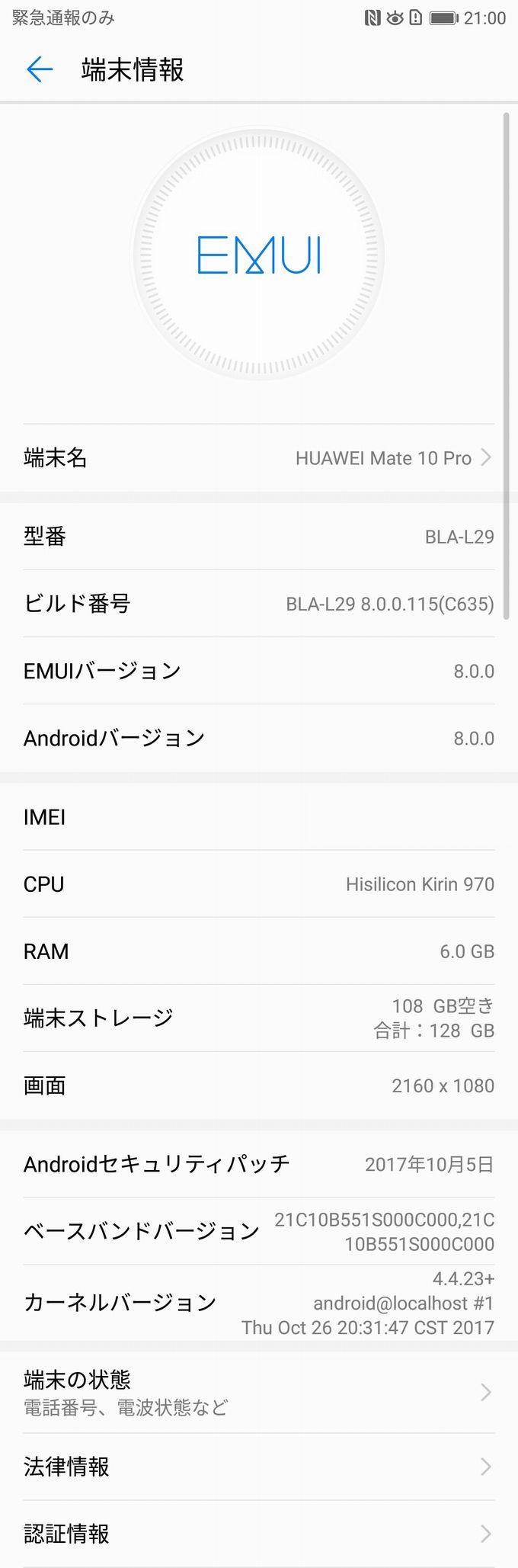 購入時の端末情報