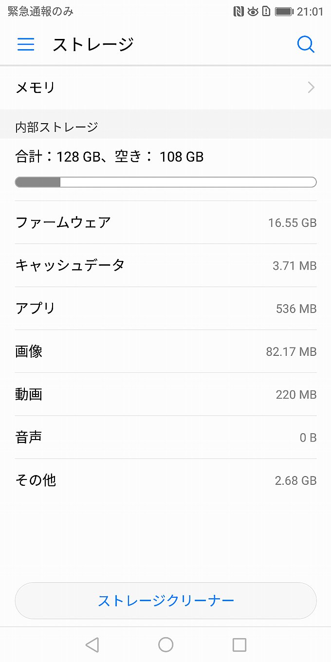 セットアップ直後のストレージ容量内訳