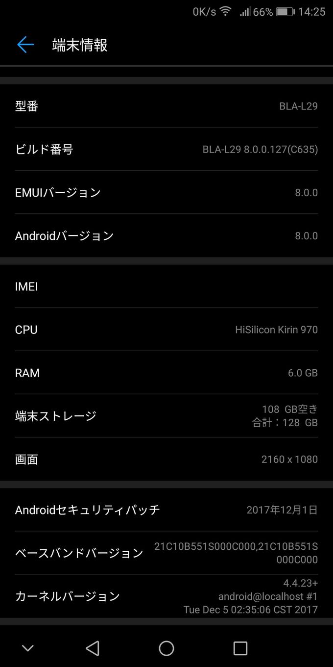 アップデート後の端末情報