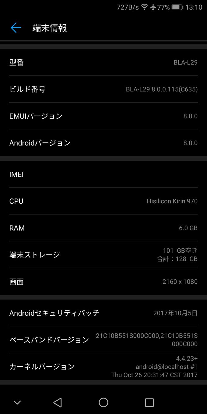 アップデート前の端末情報