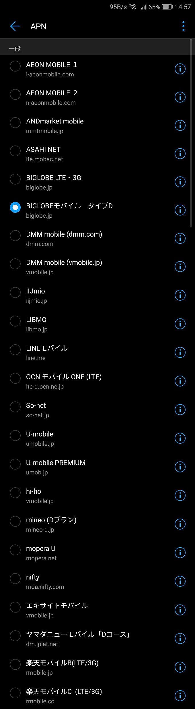 「 BIGLOBE モバイル タイプ D 」が APN リストに追加