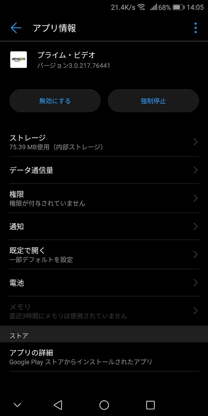 アップデート後は「無効にする」しかできなくなった