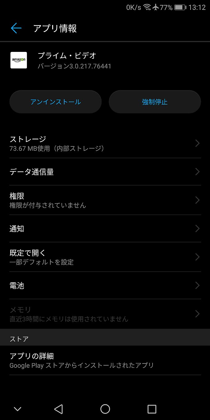 アップデート前はアンインストール可能