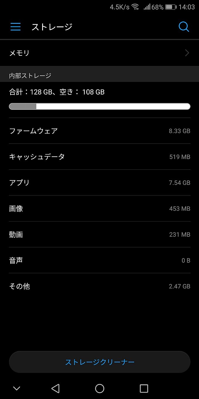 アップデート後の「ファームウェア」容量は8.33GBに減少